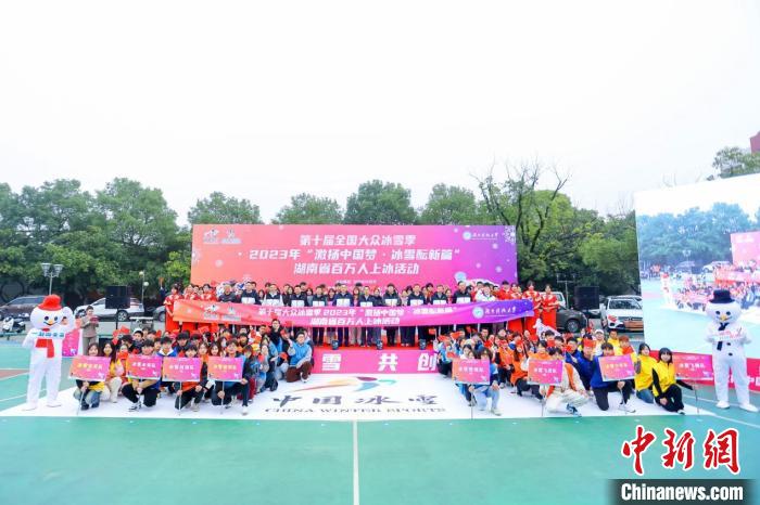 湖南举办百万人上冰活动推动冰雪运动发展